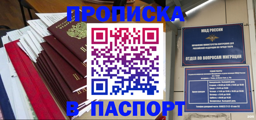 прописка регистрация в Благодарном