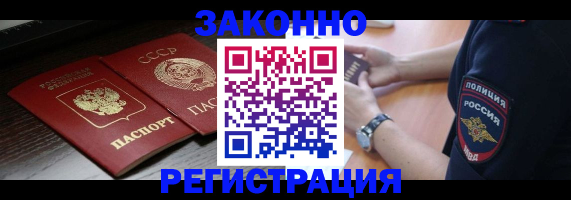 прописка законно в Благодарном
